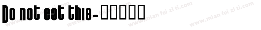 Do not eat this字体转换